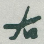 右