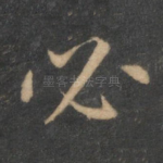 必