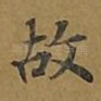 故