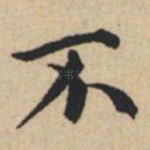 不