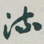 流