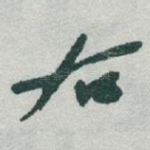 右