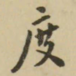 度