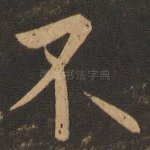 不