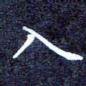 入