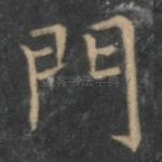 门