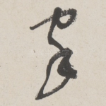 家