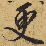 更
