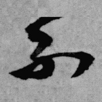 不