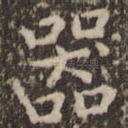 器