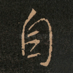 自