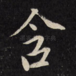 含