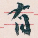 有