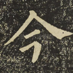 今