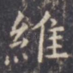 维