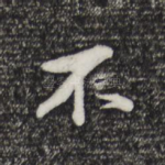 不