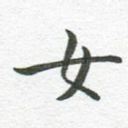 女