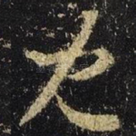 儿