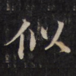 似