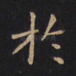 于