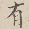 有
