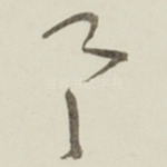 具