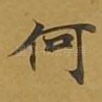 何
