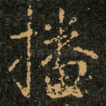 播