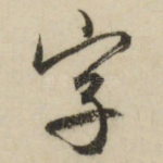 字