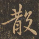 散