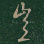 岂