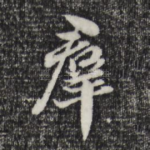 群