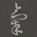 气