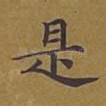 是