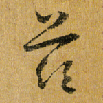 兹