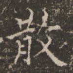 散