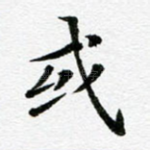 或
