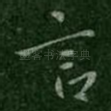 言