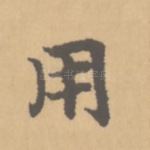 用