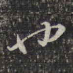 也