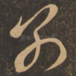 别