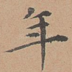 年