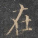 在