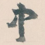 中