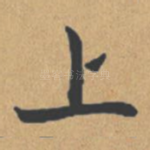 上