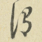 谓