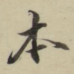 本