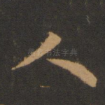 人