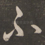 不