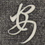 安